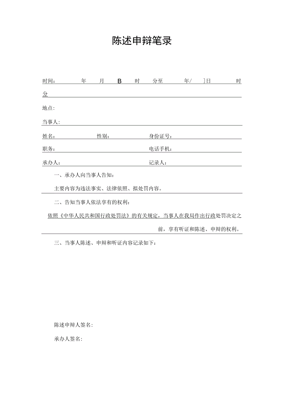 听证相关行政文书样本5个.docx_第1页