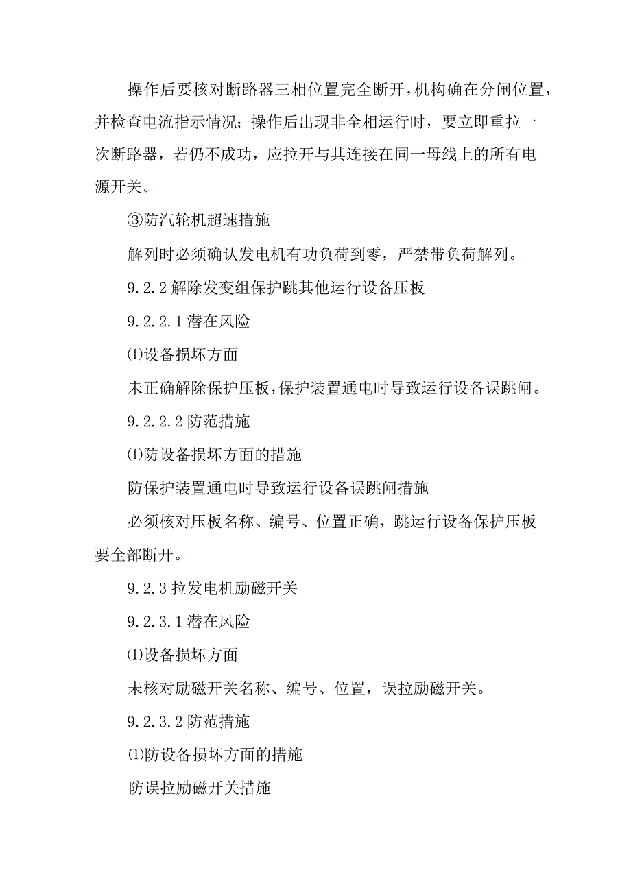 发电机变压器组由运行转为检修作业潜在风险与预控措施.docx_第2页