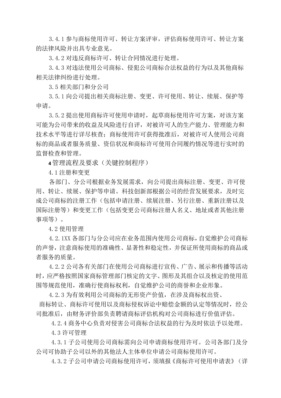 商标管理办法.docx_第2页