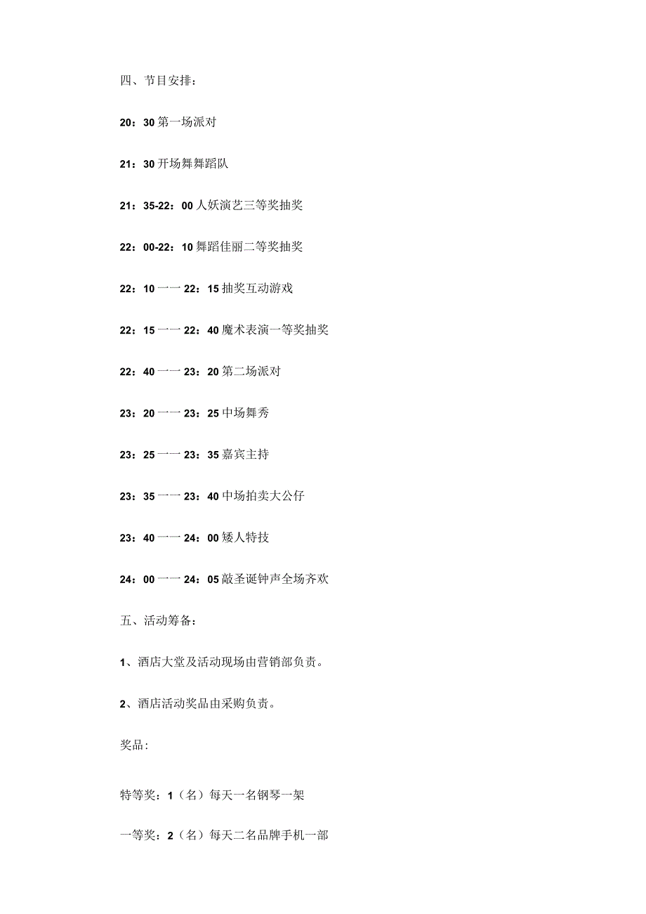 圣诞节商场促销活动策划方案.docx_第2页