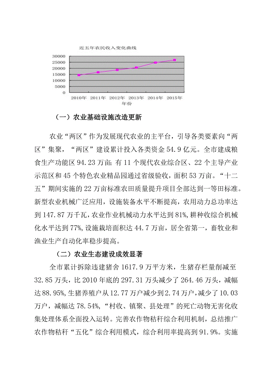 嘉兴市现代农业发展十三五规划.docx_第2页