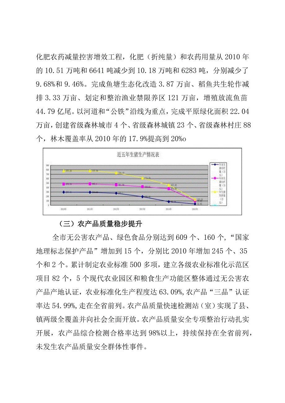 嘉兴市现代农业发展十三五规划.docx_第3页