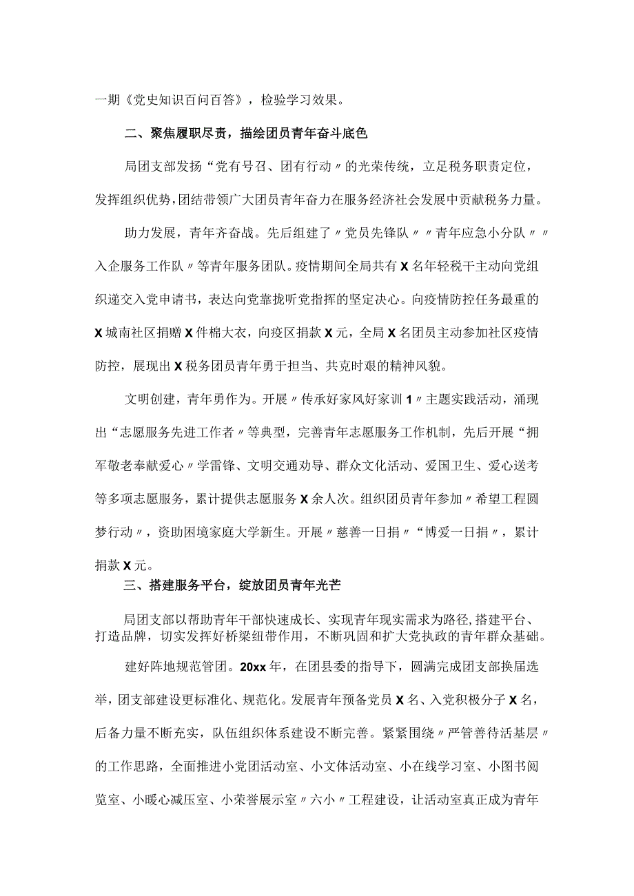 县税务局五四红旗团组织事迹材料.docx_第2页