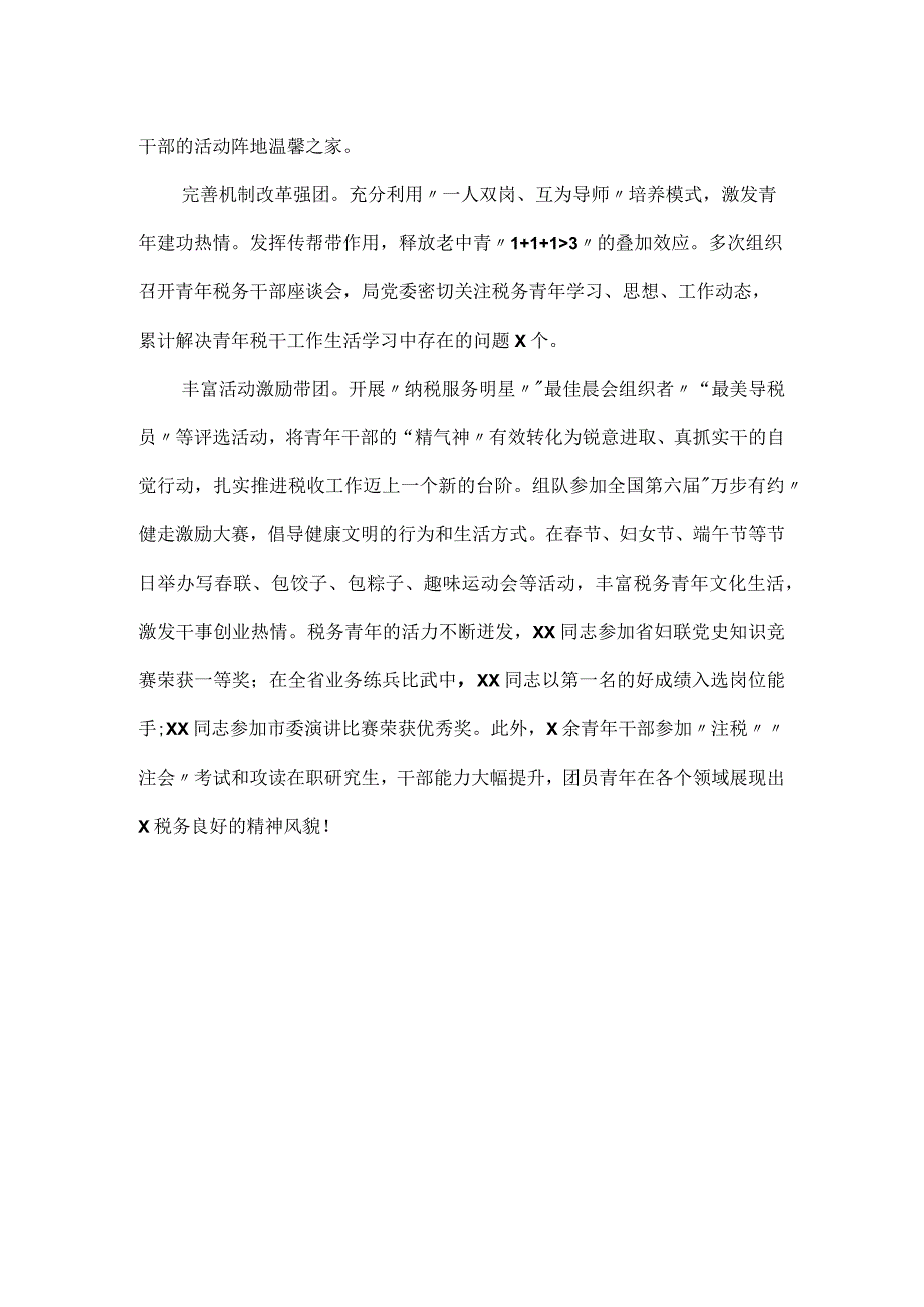 县税务局五四红旗团组织事迹材料.docx_第3页