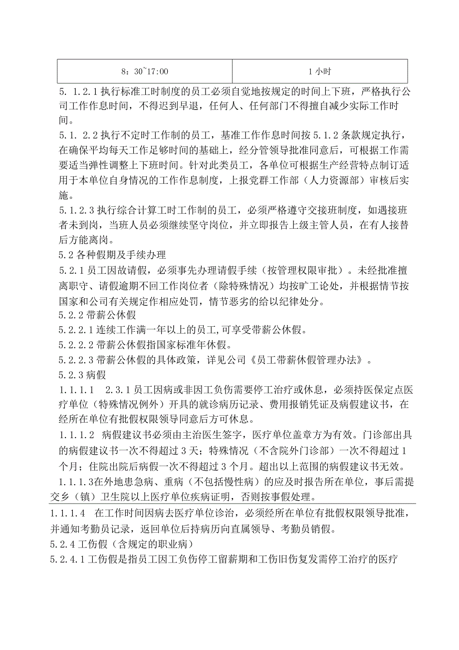 员工出勤和休假管理办法.docx_第2页