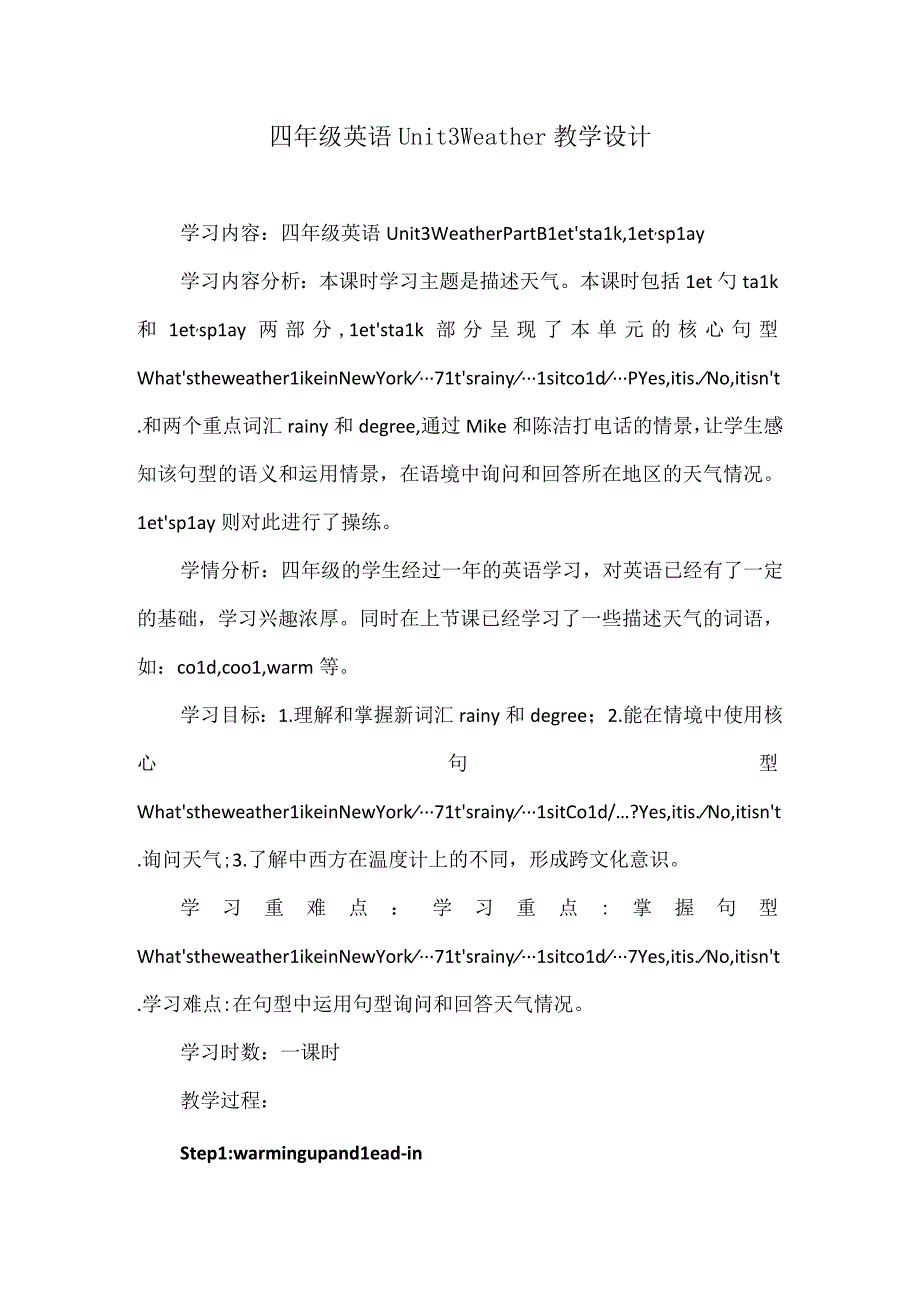 四年级下学期Unit 3 Weather 教学设计.docx_第1页