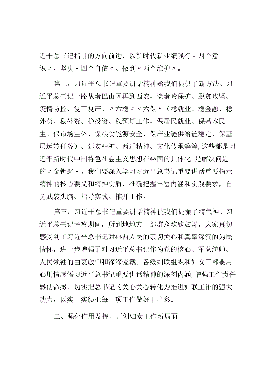 在2023年全市妇联主席专题培训开班式上的讲话.docx_第2页