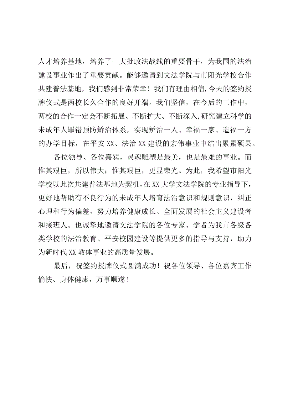 在合作共建教育普法研究分中心普法基地签约授牌仪式上的致辞.docx_第2页