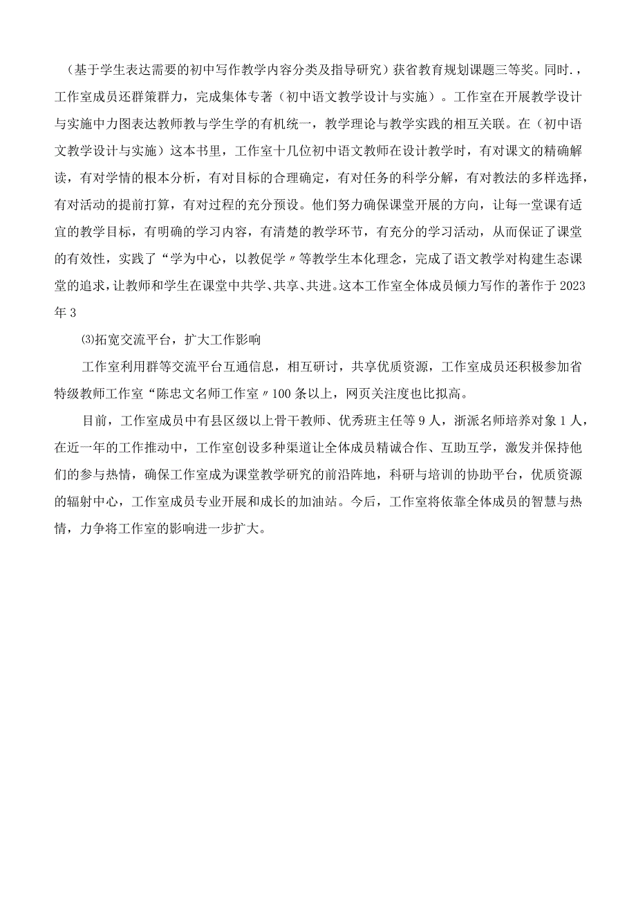 名师工作室2023年工作汇报材料.docx_第2页