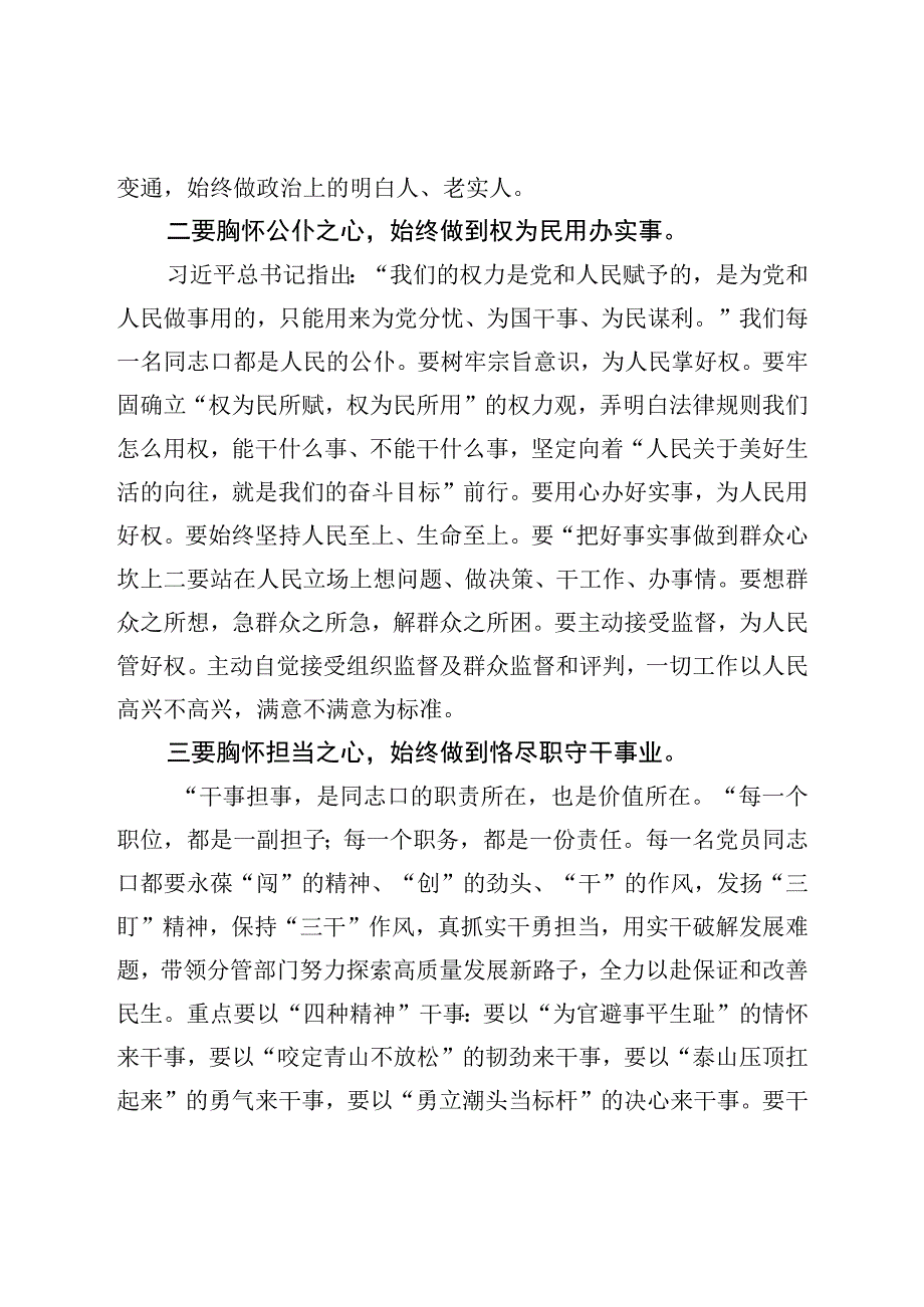 在2023年廉洁从政教育专题培训班上的发言.docx_第2页