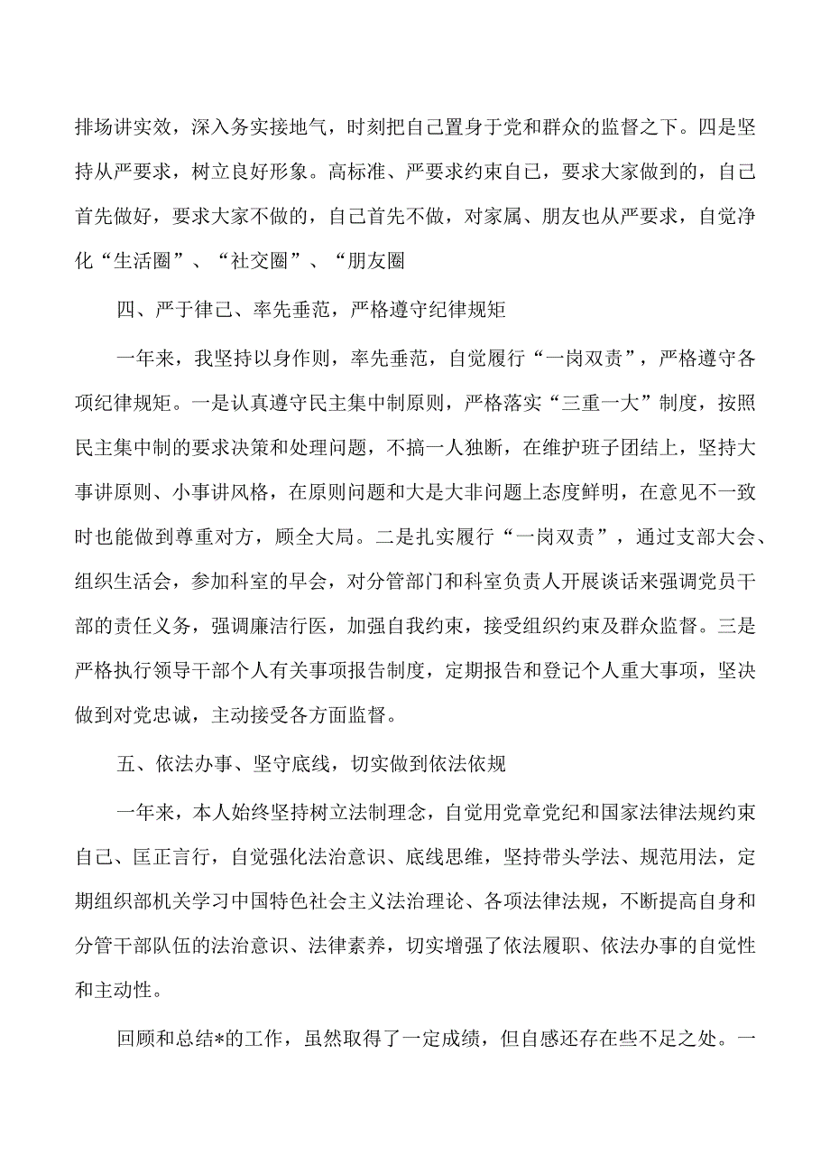 医院副院长述职述德述廉总结.docx_第3页