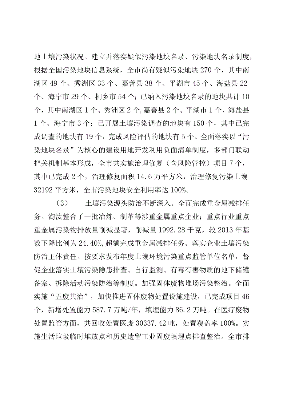 嘉兴市土壤地下水和农业农村污染防治十四五规划.docx_第3页