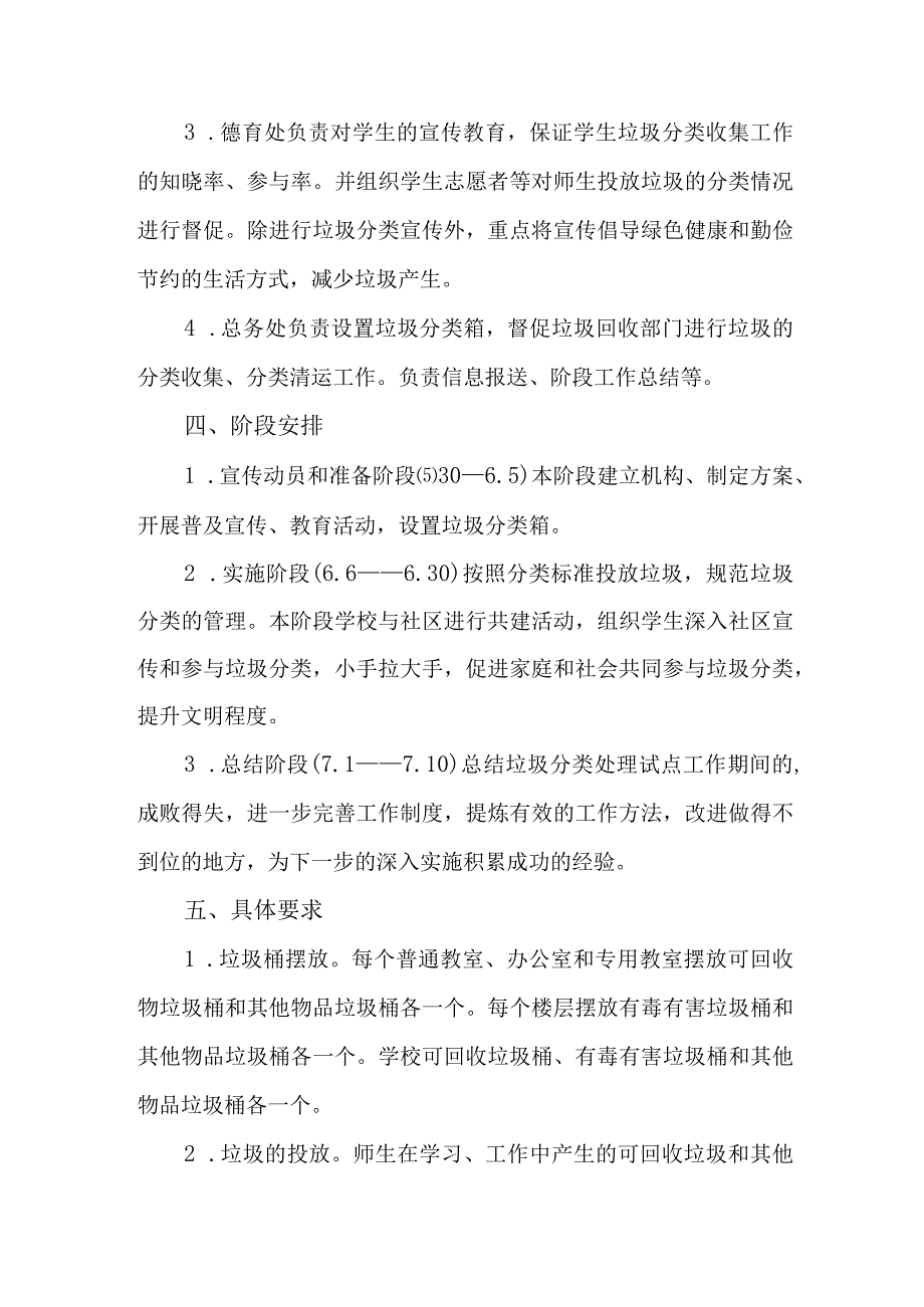 国企单位职工食堂2023年生活垃圾分类实施方案 合计4份.docx_第2页