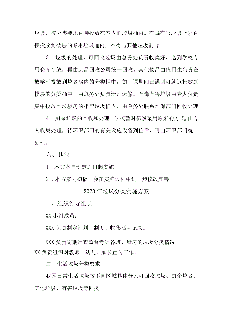 国企单位职工食堂2023年生活垃圾分类实施方案 合计4份.docx_第3页