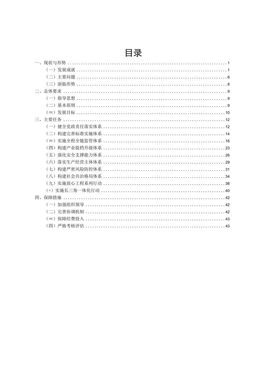 嘉善县食品药品安全专项规划.docx_第2页