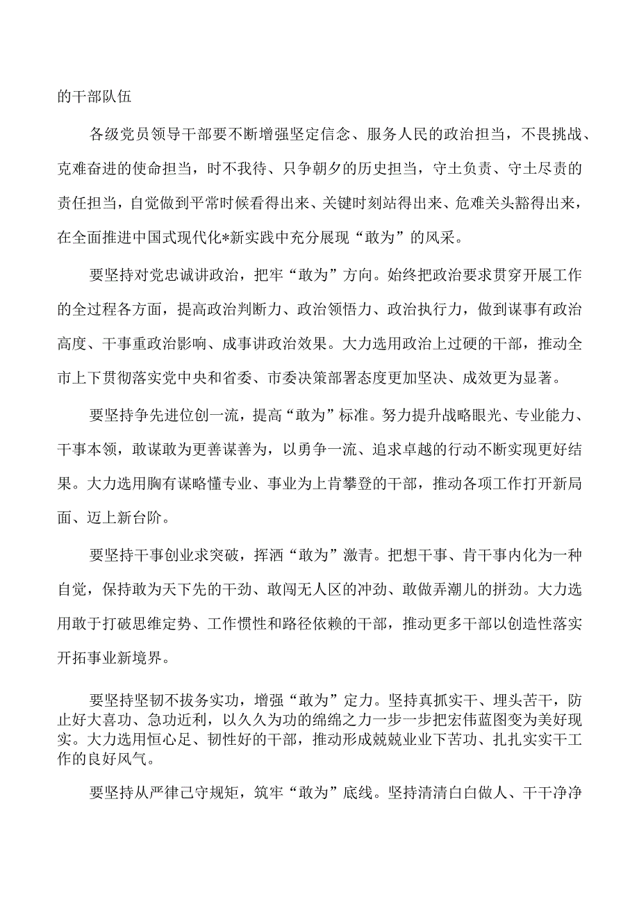 四敢作风建设强调要求.docx_第2页