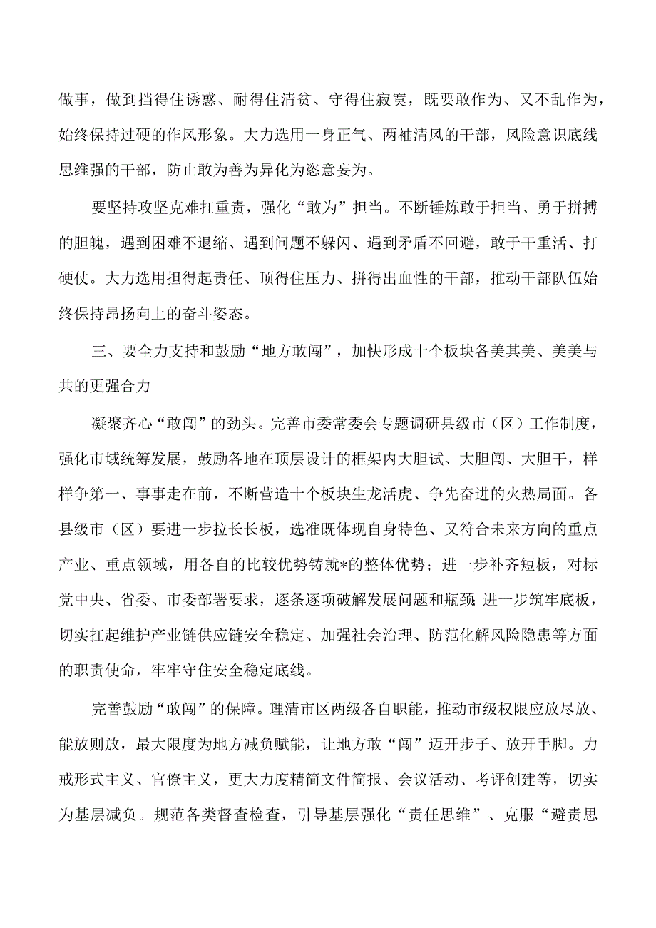 四敢作风建设强调要求.docx_第3页