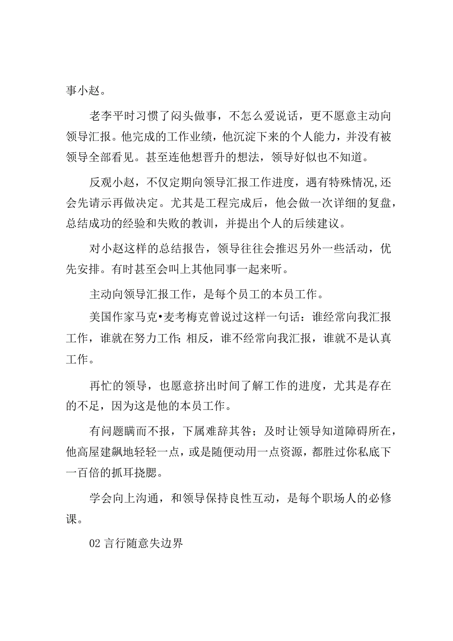 在单位不能犯的3个大忌.docx_第2页