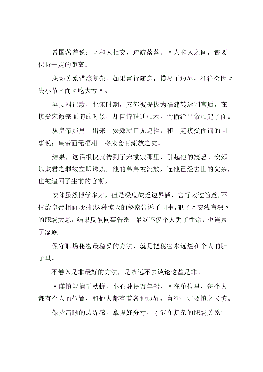 在单位不能犯的3个大忌.docx_第3页