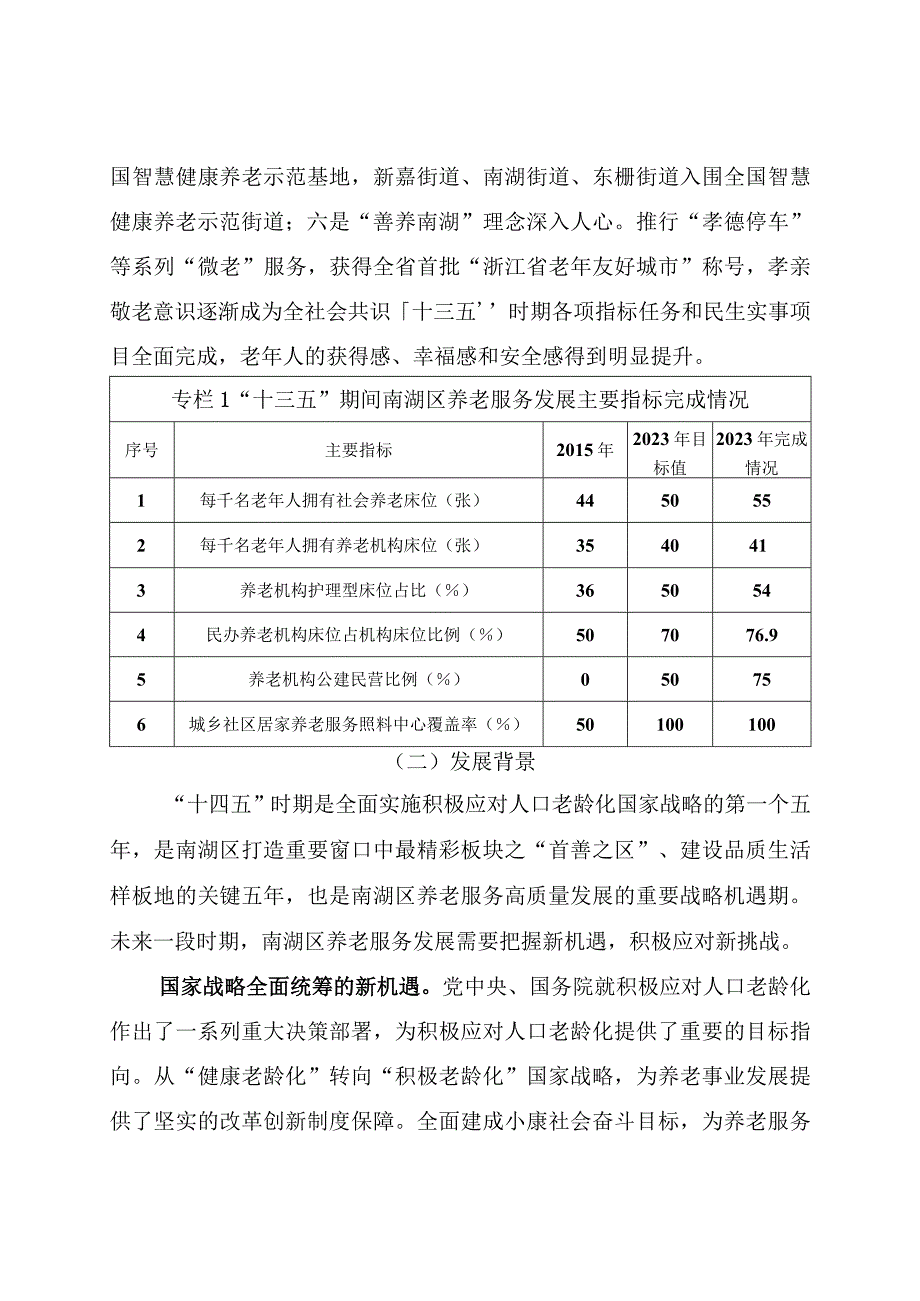 南湖区十四五养老服务发展专项规划.docx_第3页