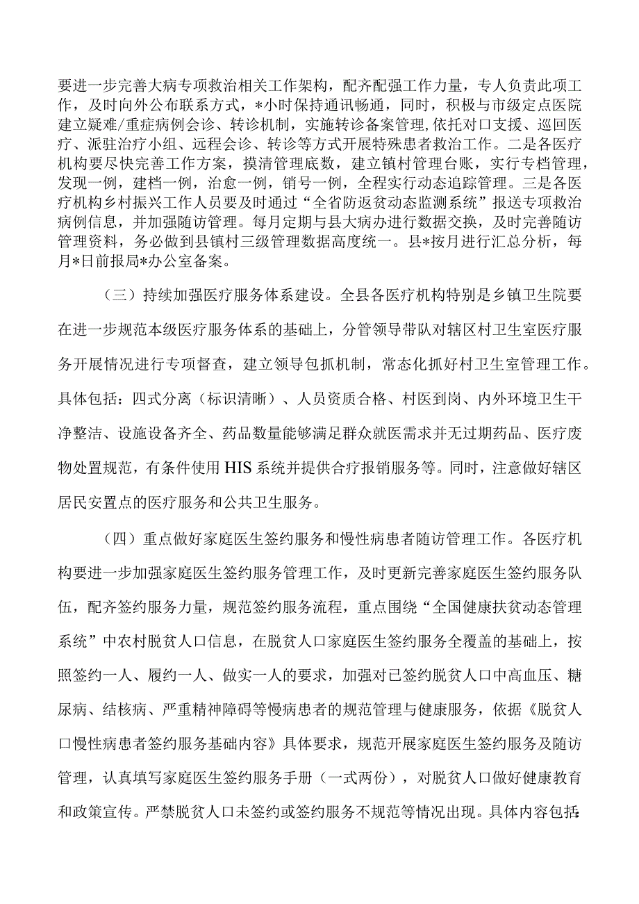 卫健乡村振兴有效衔接强调要求.docx_第2页