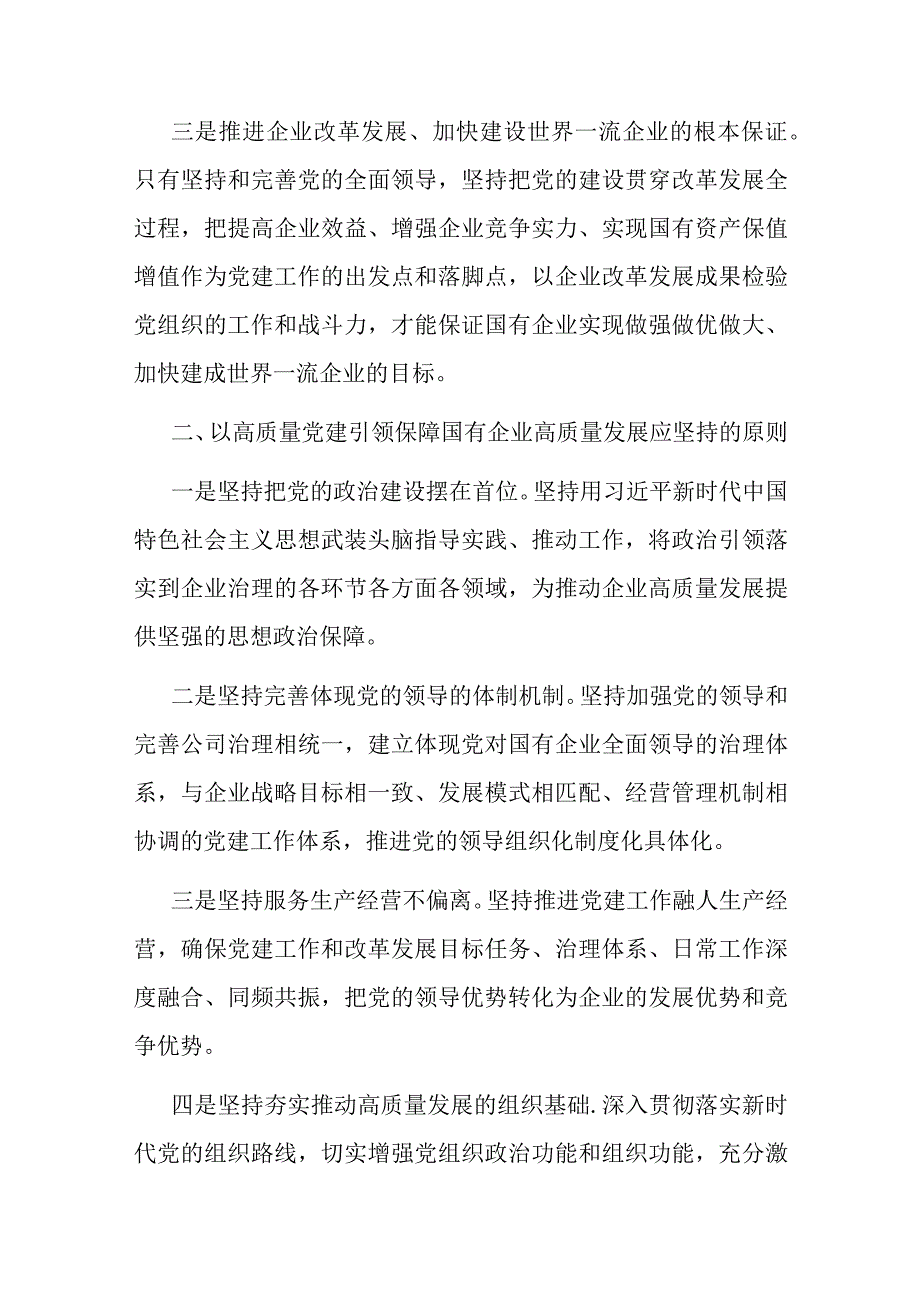 在国企领导干部专题读书班上的党课讲稿.docx_第2页