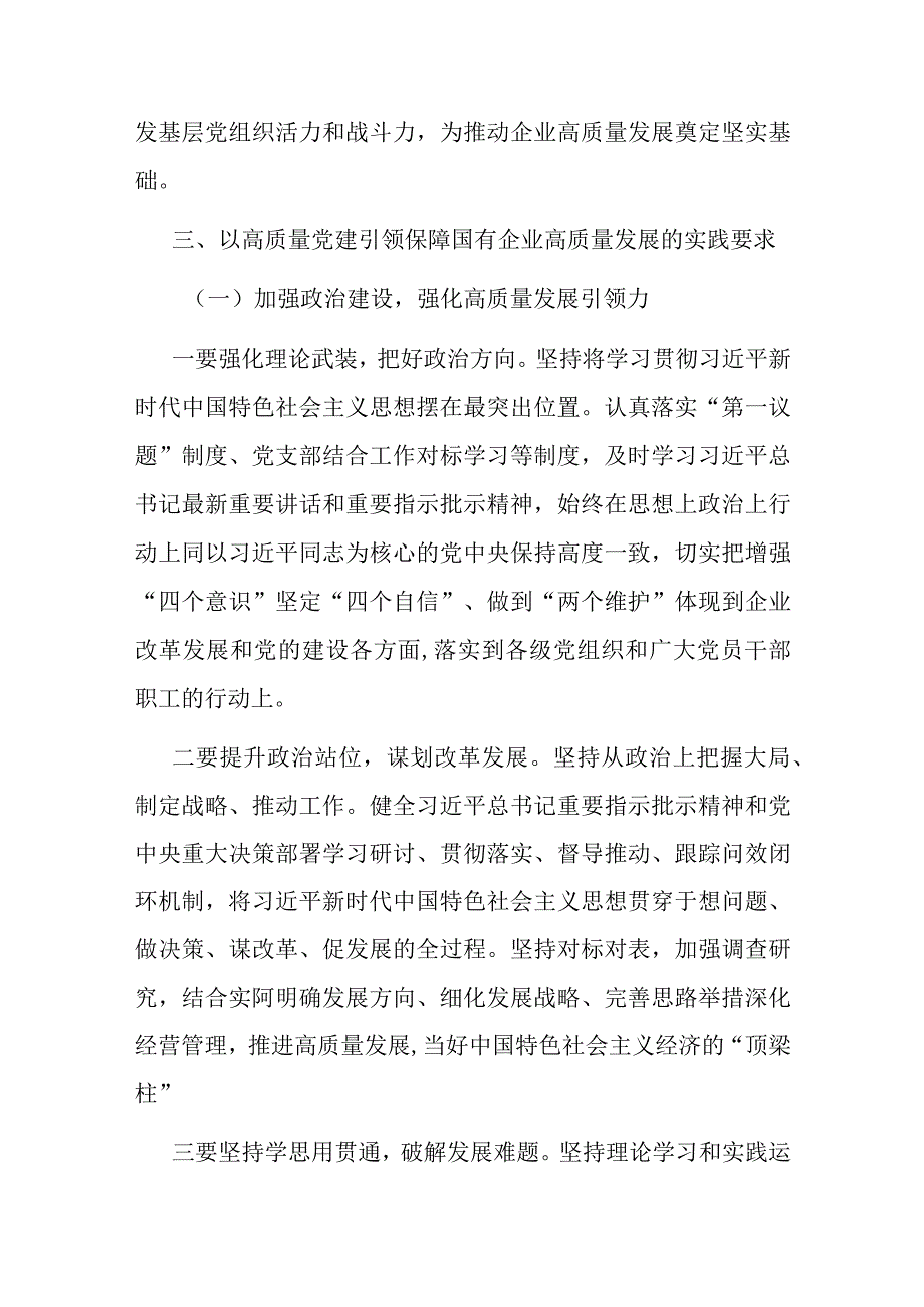 在国企领导干部专题读书班上的党课讲稿.docx_第3页