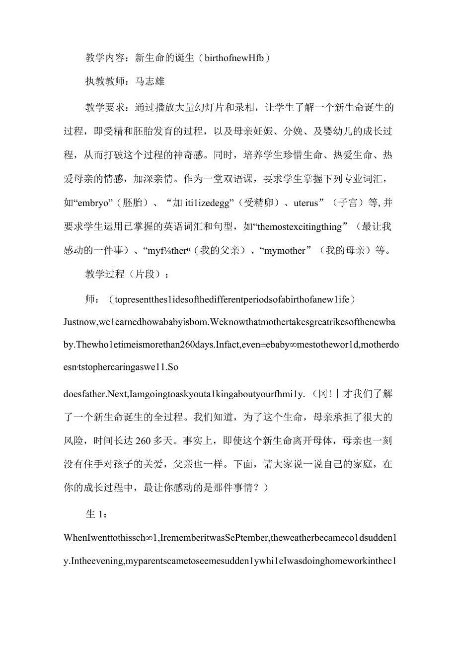 双语教育案例分析.docx_第2页