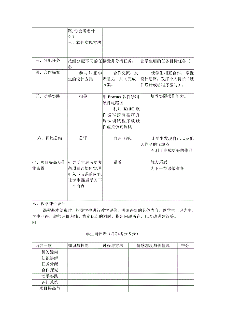 单片机控制数码管教学设计.docx_第2页