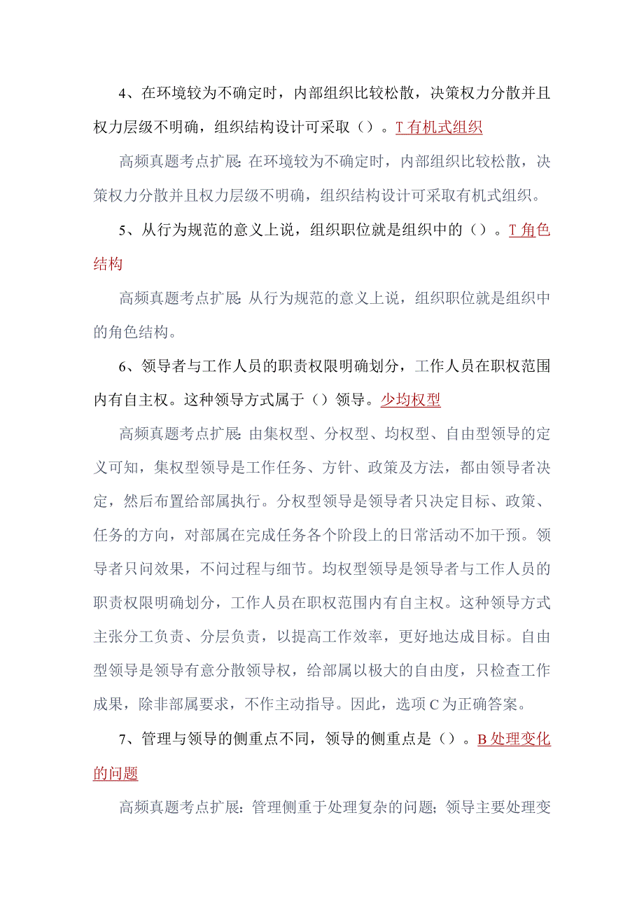 卫生人才评价考试之卫生管理初级师高频真题考点大全.docx_第2页