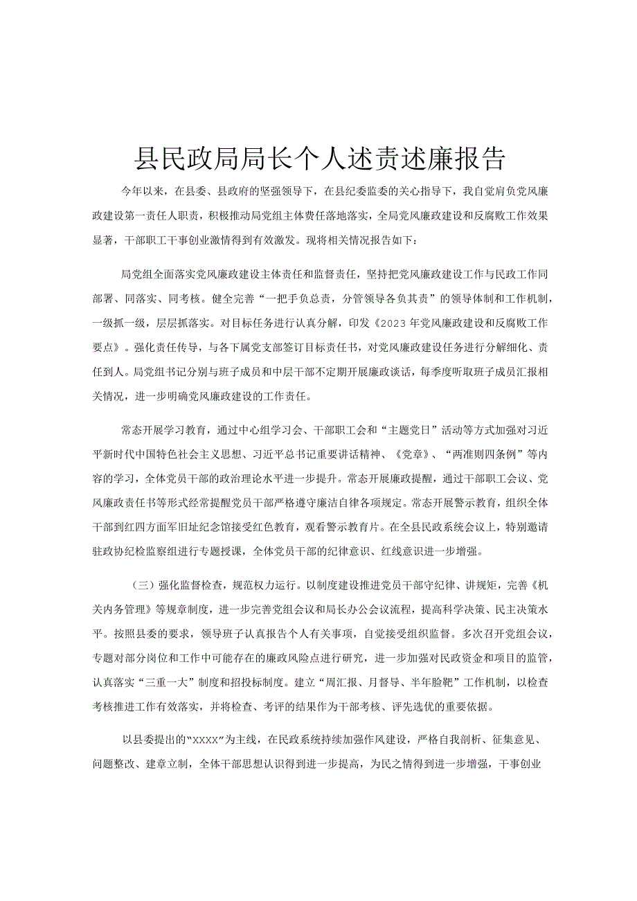 县民政局局长个人述责述廉报告.docx_第1页