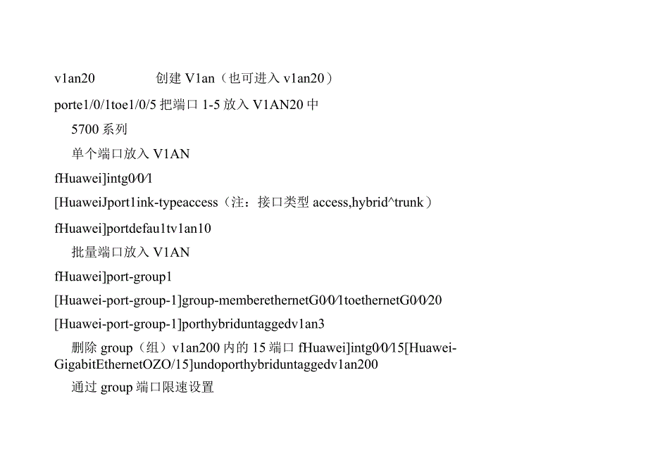 华为交换机基本配置命令附三大品牌命令对比表.docx_第2页