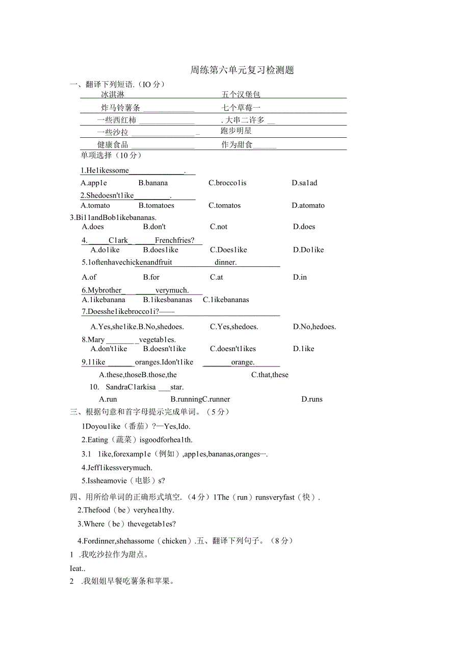 周练第六单元复习检测题.docx_第1页