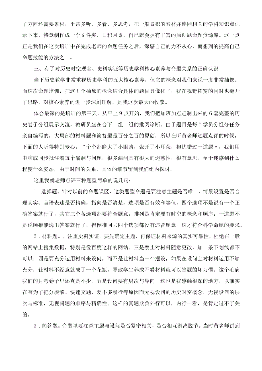 听名师专家关于命题技术的专业课心得体会.docx_第2页