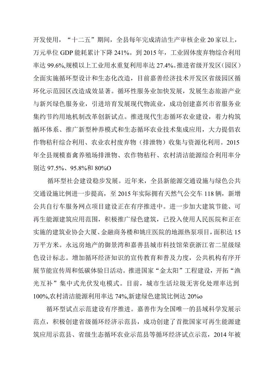 嘉善县循环经济发展十三五规划.docx_第3页