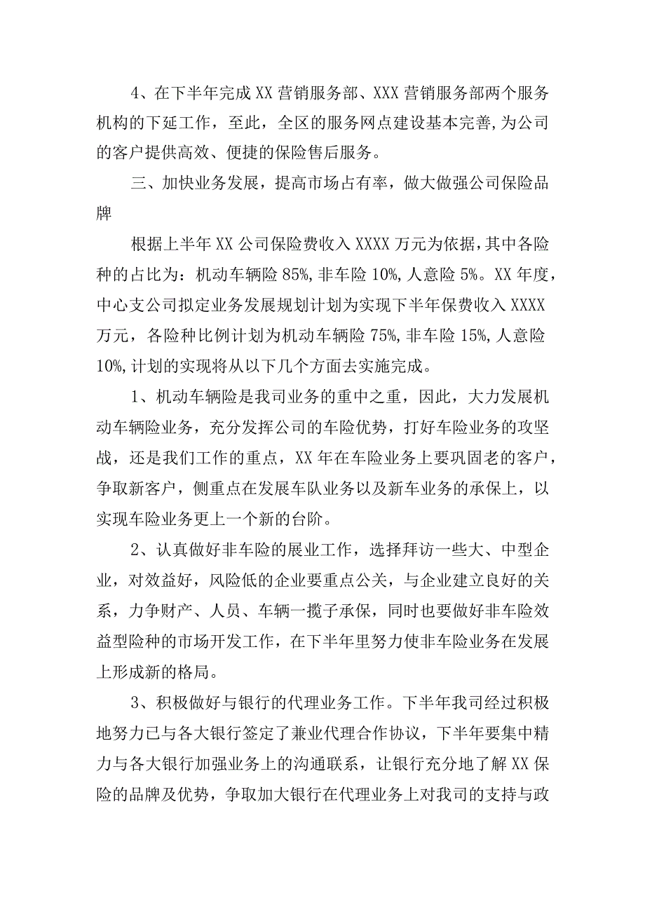 半年工作计划范文大全.docx_第3页