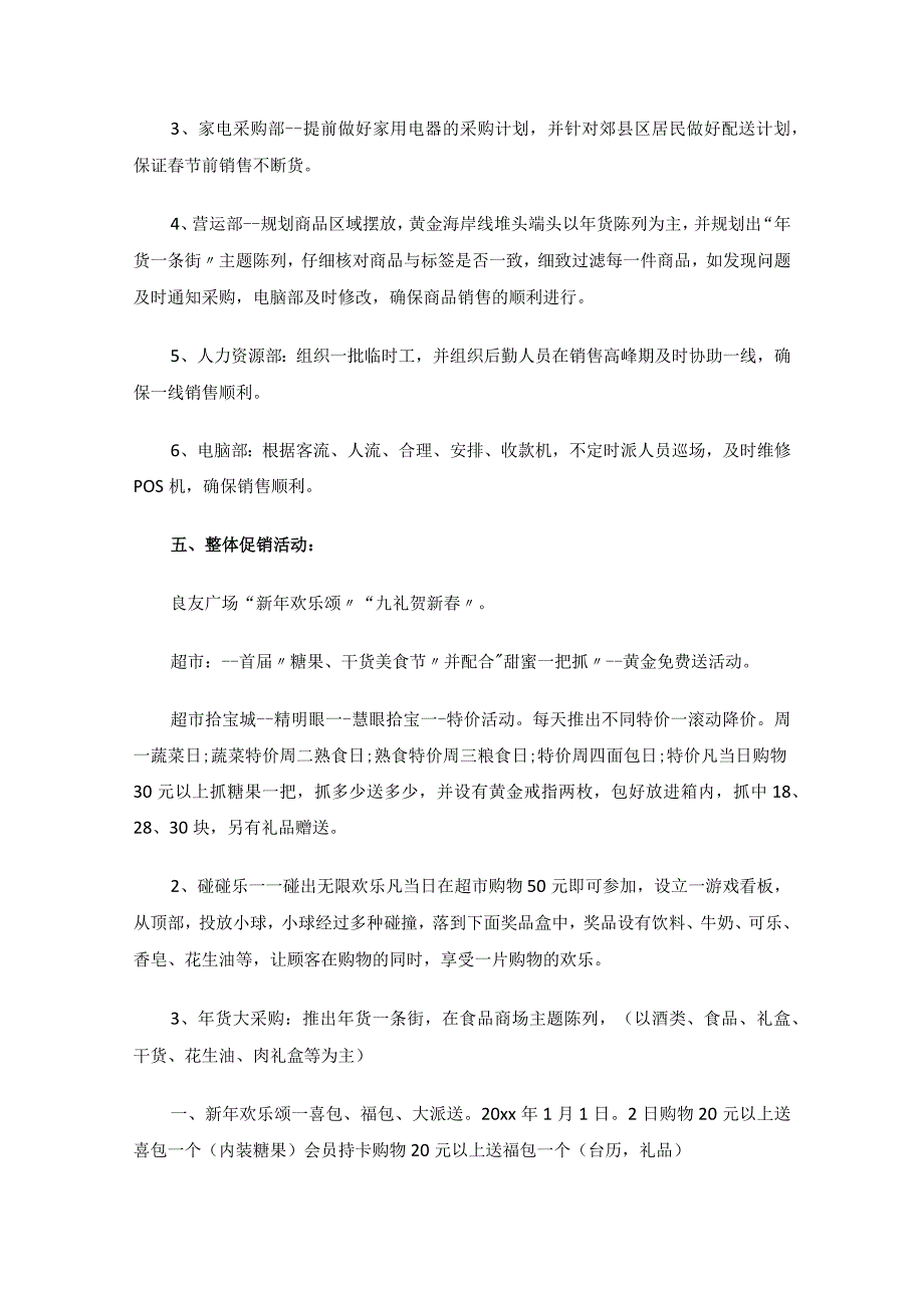 商场春节促销活动策划方案.docx_第3页