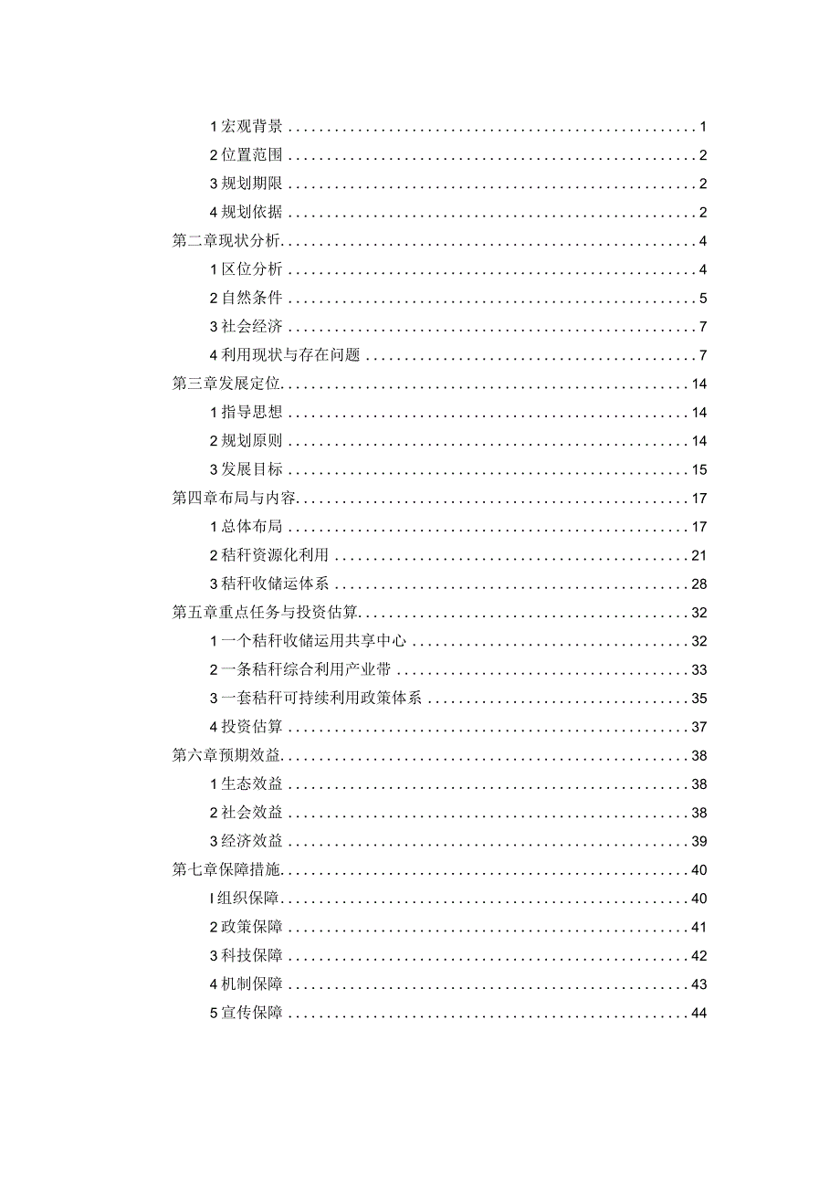 嘉善县农作物秸秆全量化利用规划20232025年.docx_第2页