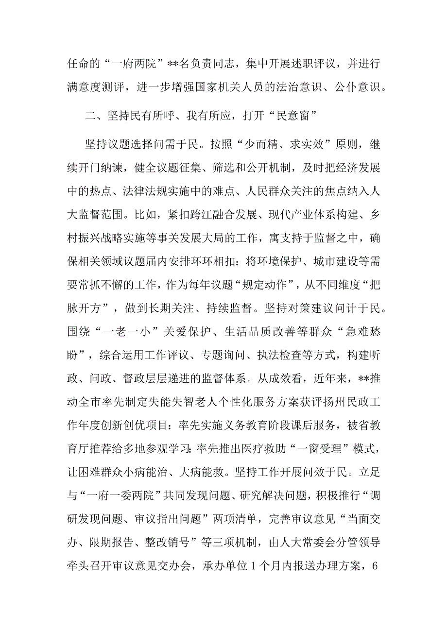 在2023年全市全过程人民民主实践基地建设推进会上的汇报发言.docx_第2页