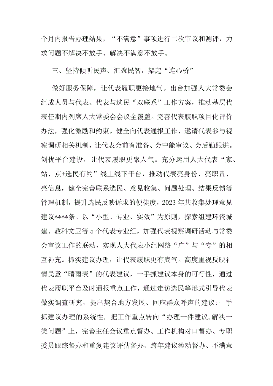 在2023年全市全过程人民民主实践基地建设推进会上的汇报发言.docx_第3页