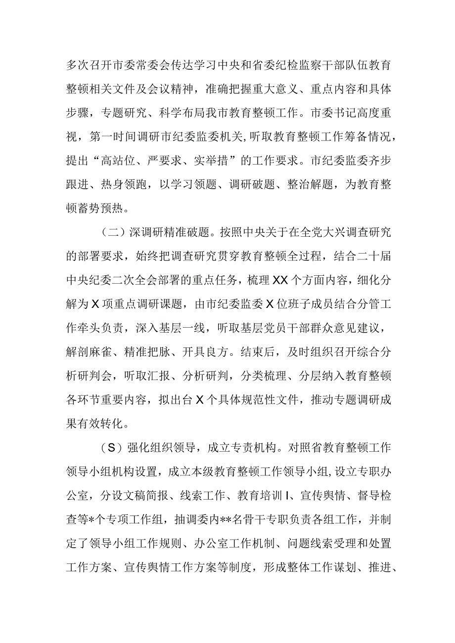 县纪委监委干部纪检监察干部队伍教育整顿心得体会五篇精选集锦.docx_第3页