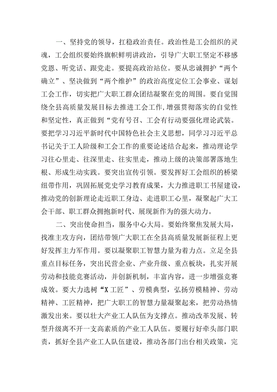 在县总工会干部会议上的讲话.docx_第2页