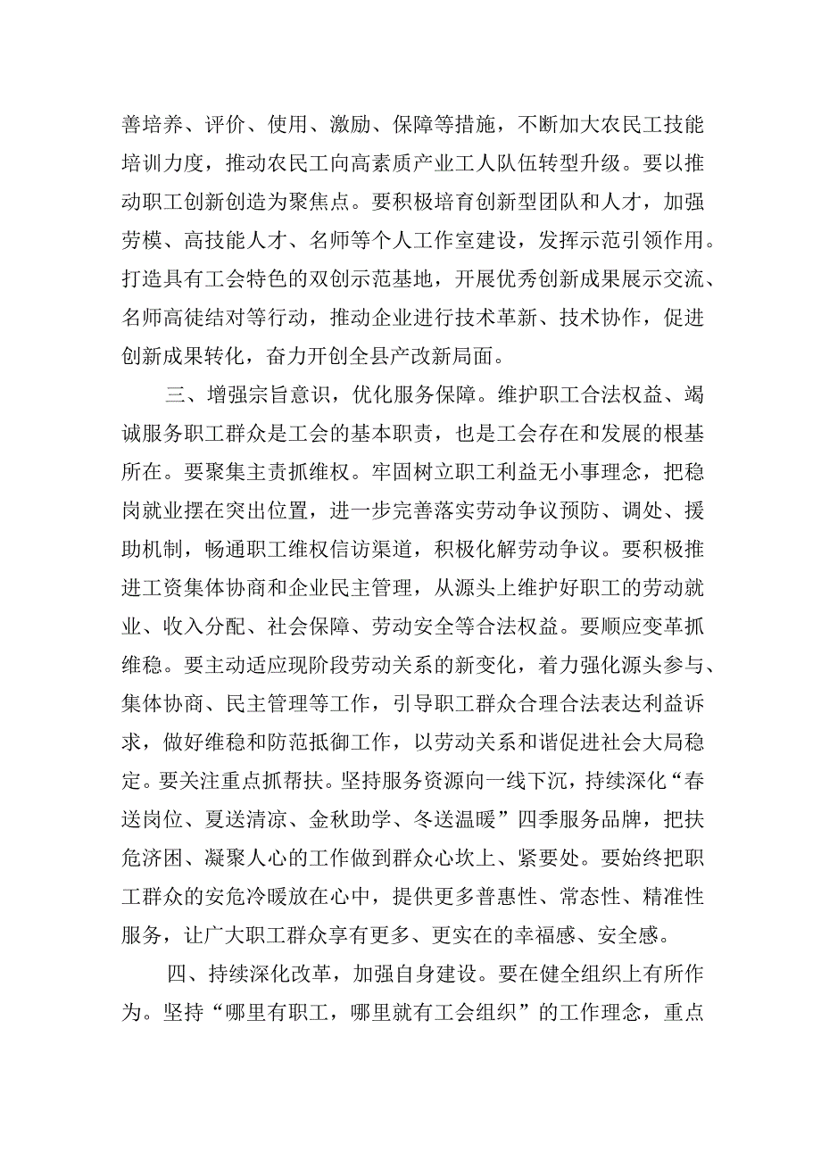 在县总工会干部会议上的讲话.docx_第3页