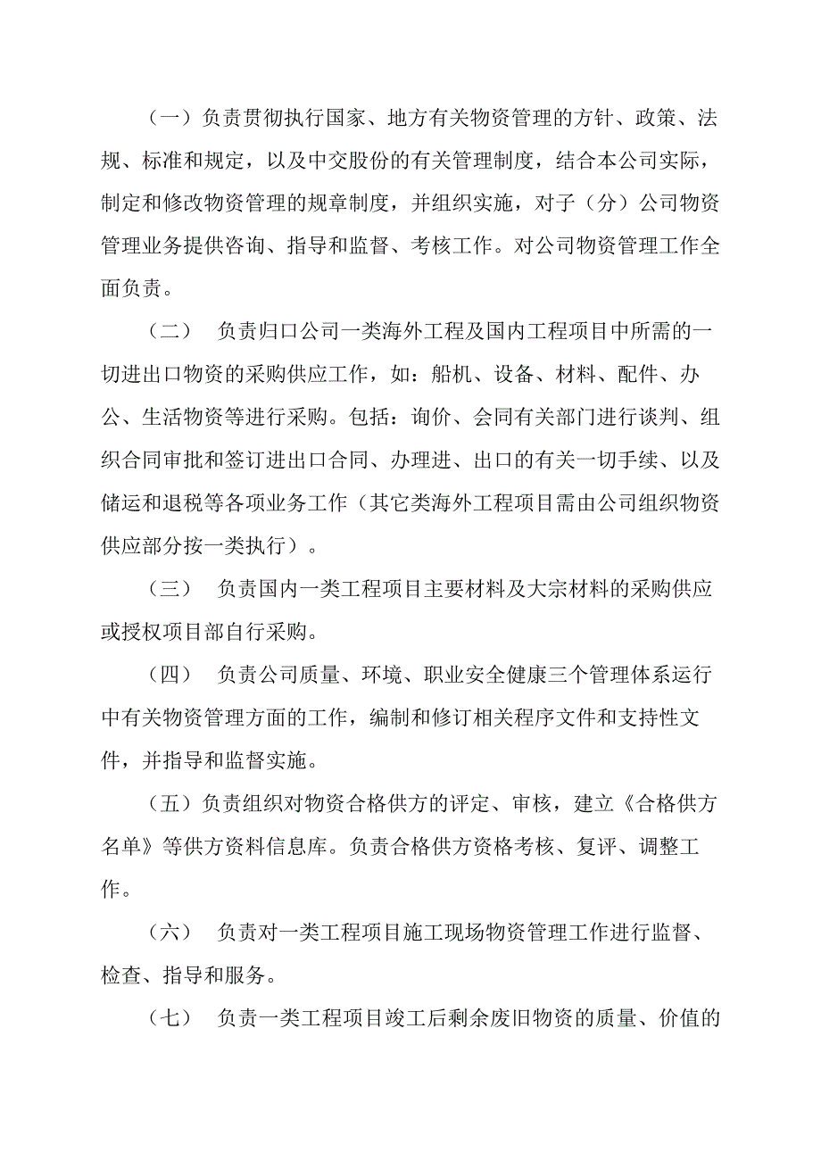 四航采购字2009875号 附件《物资管理制度》.docx_第2页