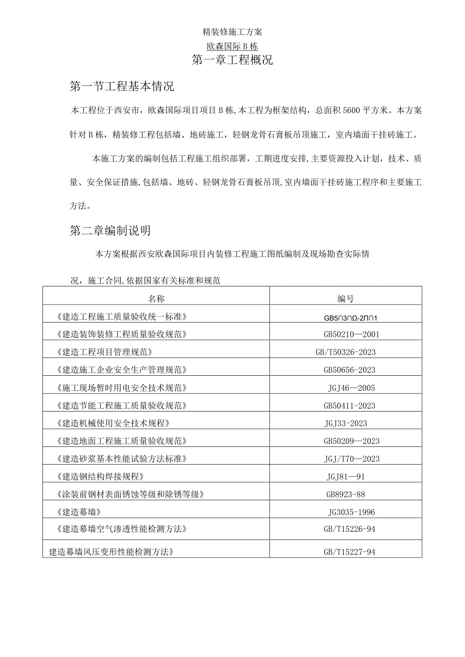 卫生间墙地砖施工方案69767.docx_第2页