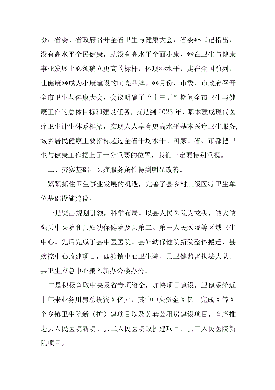 县委书记在全县卫生与健康大会上的讲话.docx_第2页