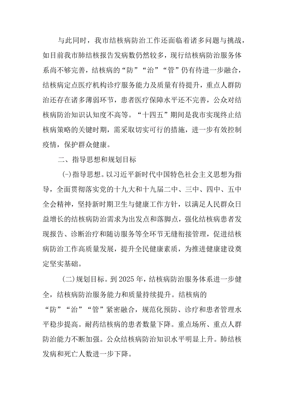 十四五结核病防治发展规划.docx_第2页