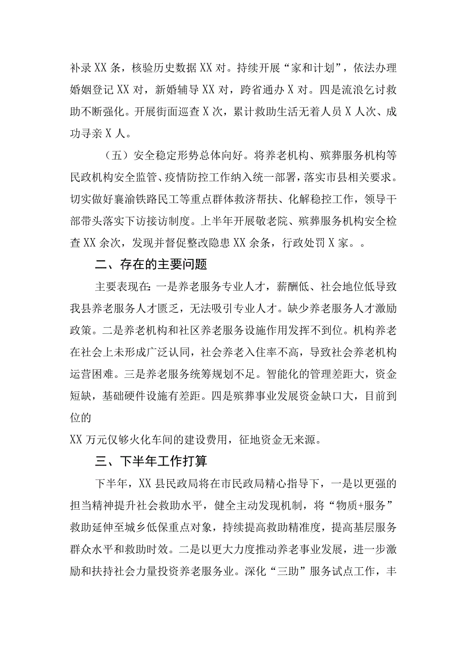 县民政工作2023上半年工作总结.docx_第3页