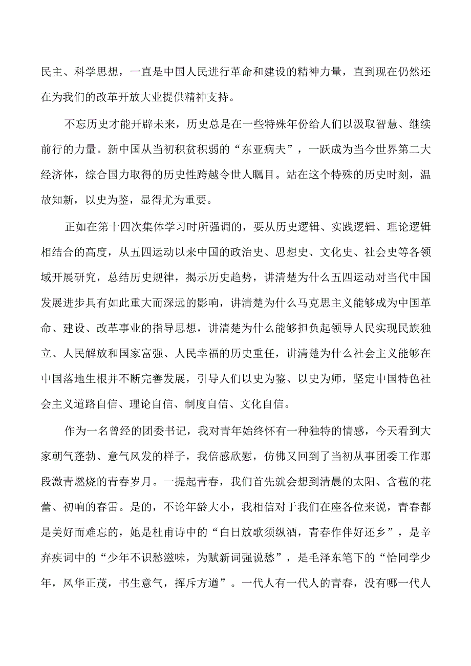 团委纪念五一五四强调要求.docx_第2页