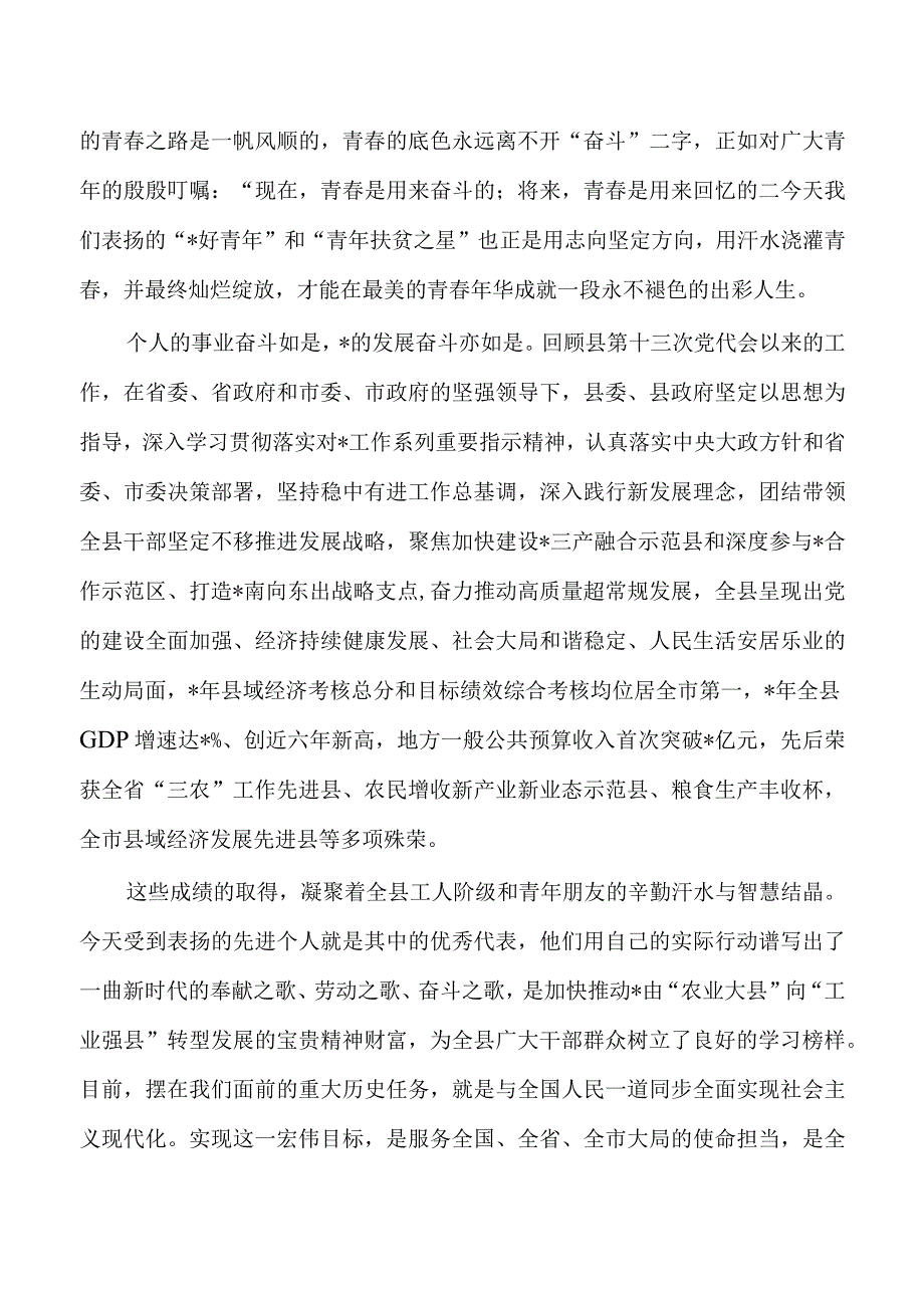 团委纪念五一五四强调要求.docx_第3页